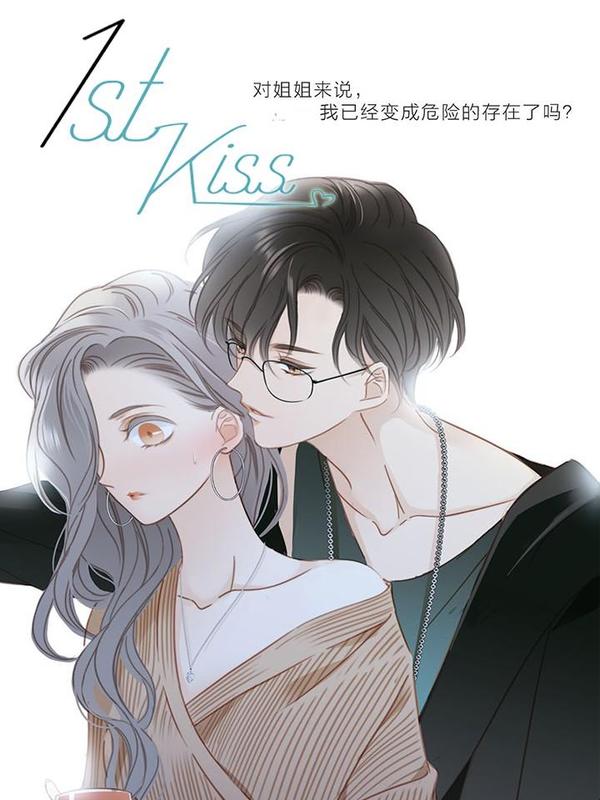 1st Kiss [db:作者] 漫画封面
